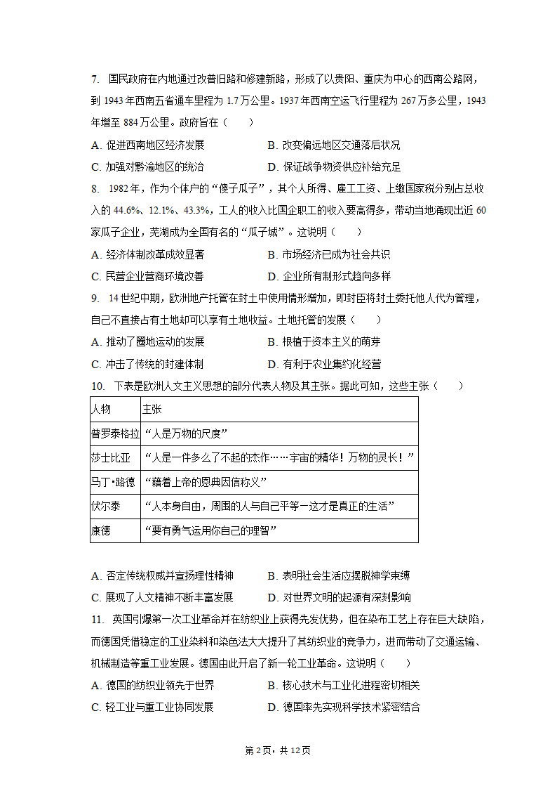 2023年云南省曲靖联体高考历史第二次联考试卷（word版含解析）.doc第2页