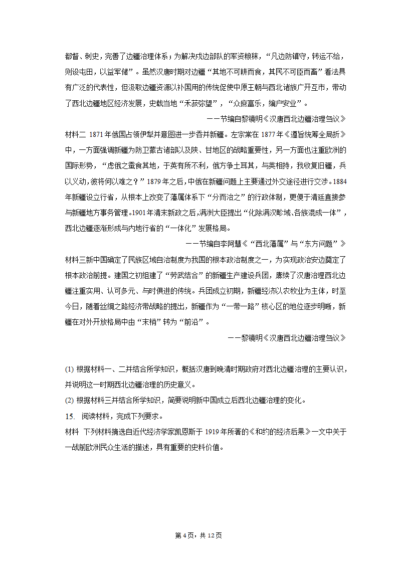 2023年云南省曲靖联体高考历史第二次联考试卷（word版含解析）.doc第4页