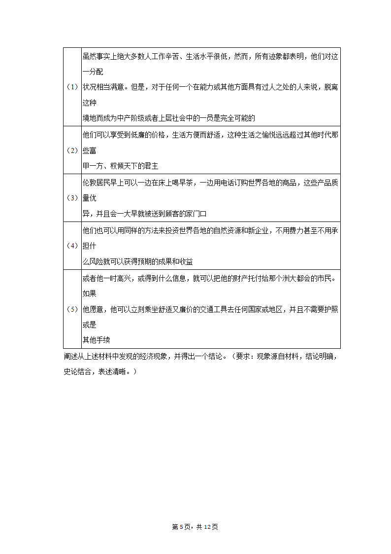 2023年云南省曲靖联体高考历史第二次联考试卷（word版含解析）.doc第5页