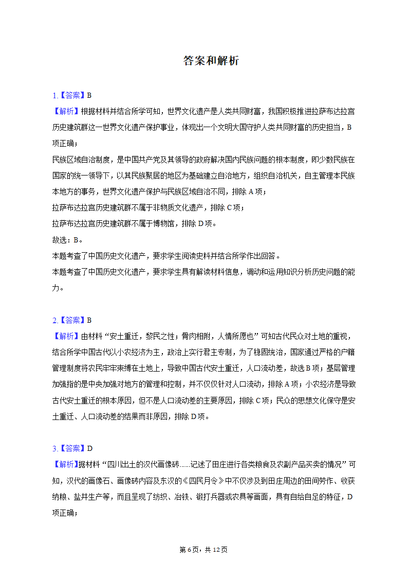 2023年云南省曲靖联体高考历史第二次联考试卷（word版含解析）.doc第6页