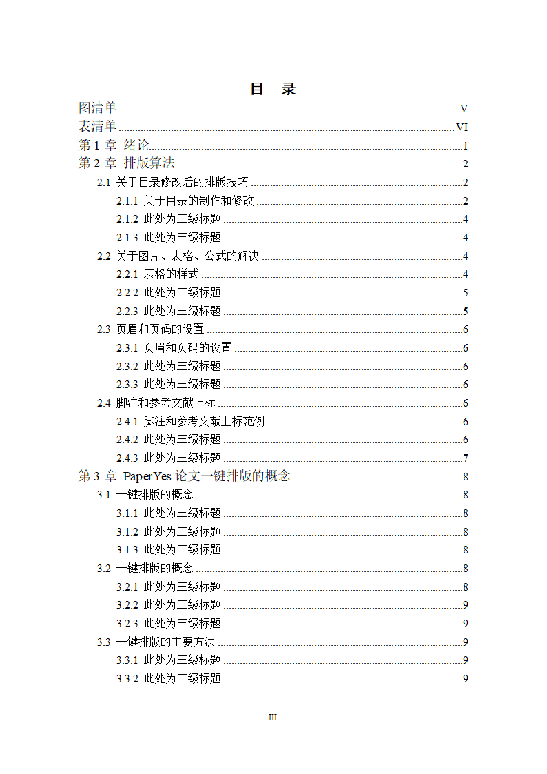 中国地质大学-武汉-本科-毕业论文格式模板范.docx第7页