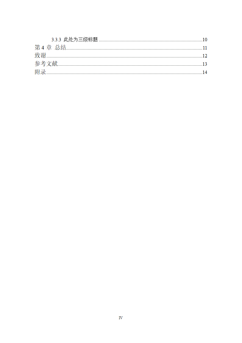 中国地质大学-武汉-本科-毕业论文格式模板范.docx第8页