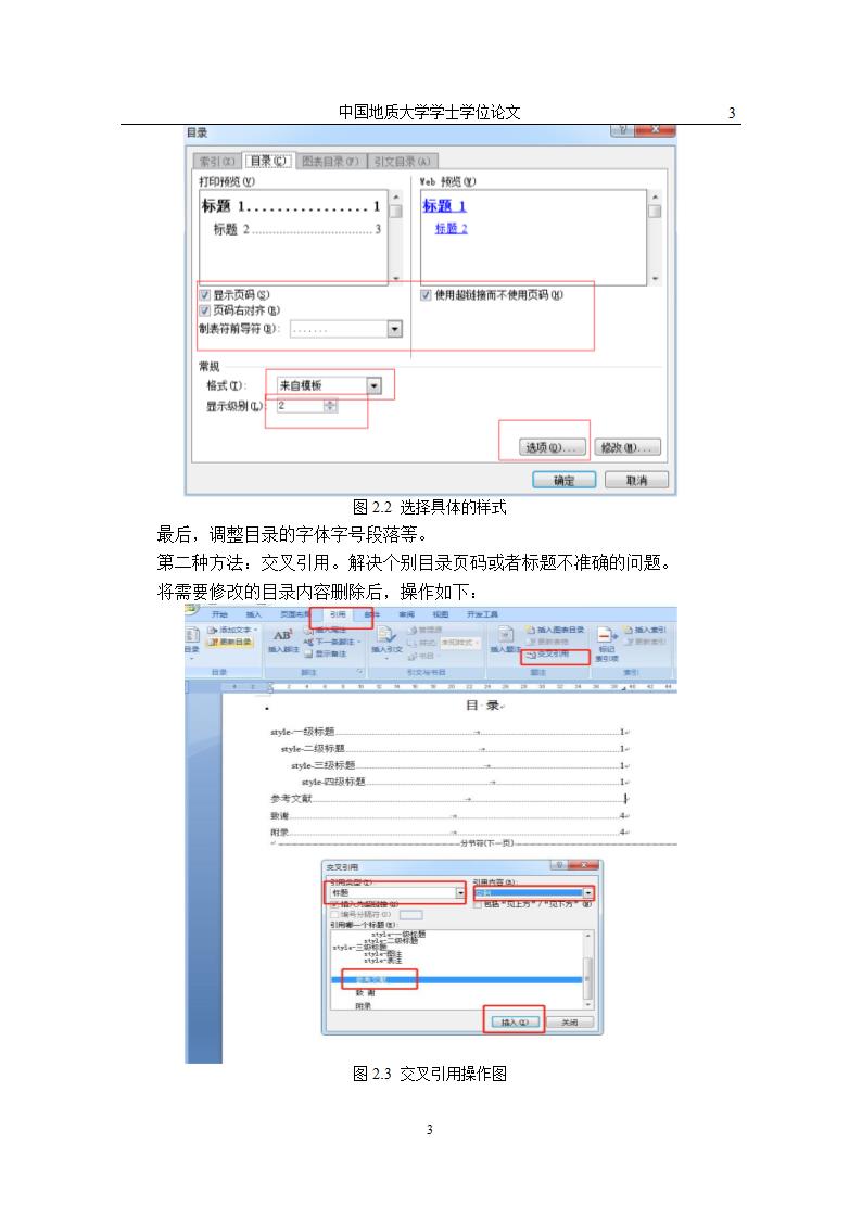 中国地质大学-武汉-本科-毕业论文格式模板范.docx第13页