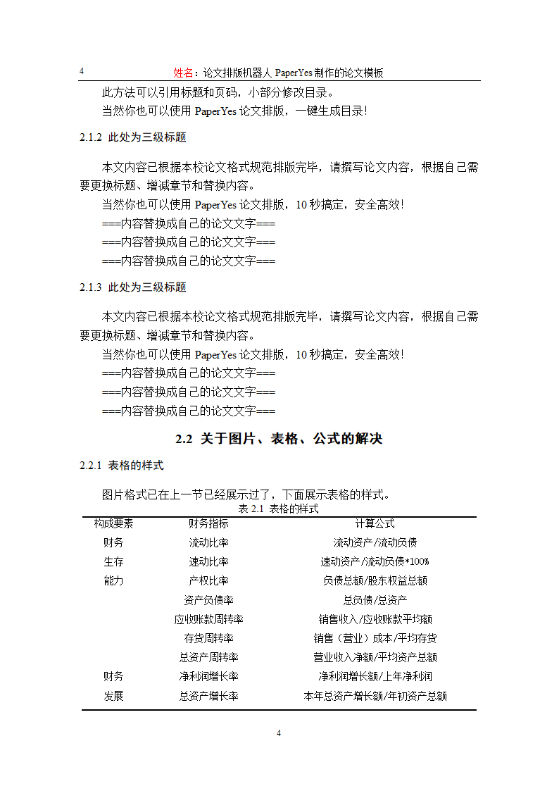 中国地质大学-武汉-本科-毕业论文格式模板范.docx第14页