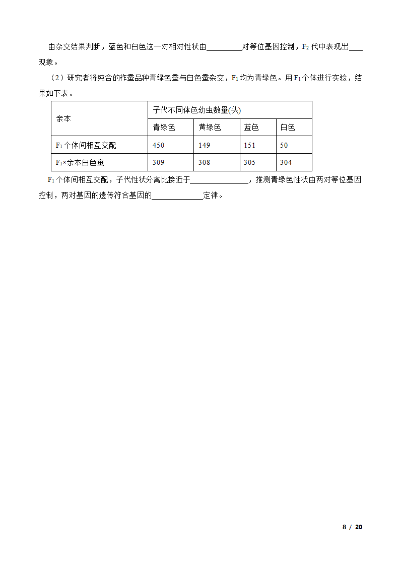 湖南省永州市四中2019-2020学年高一下学期生物3月月考试卷.doc第8页