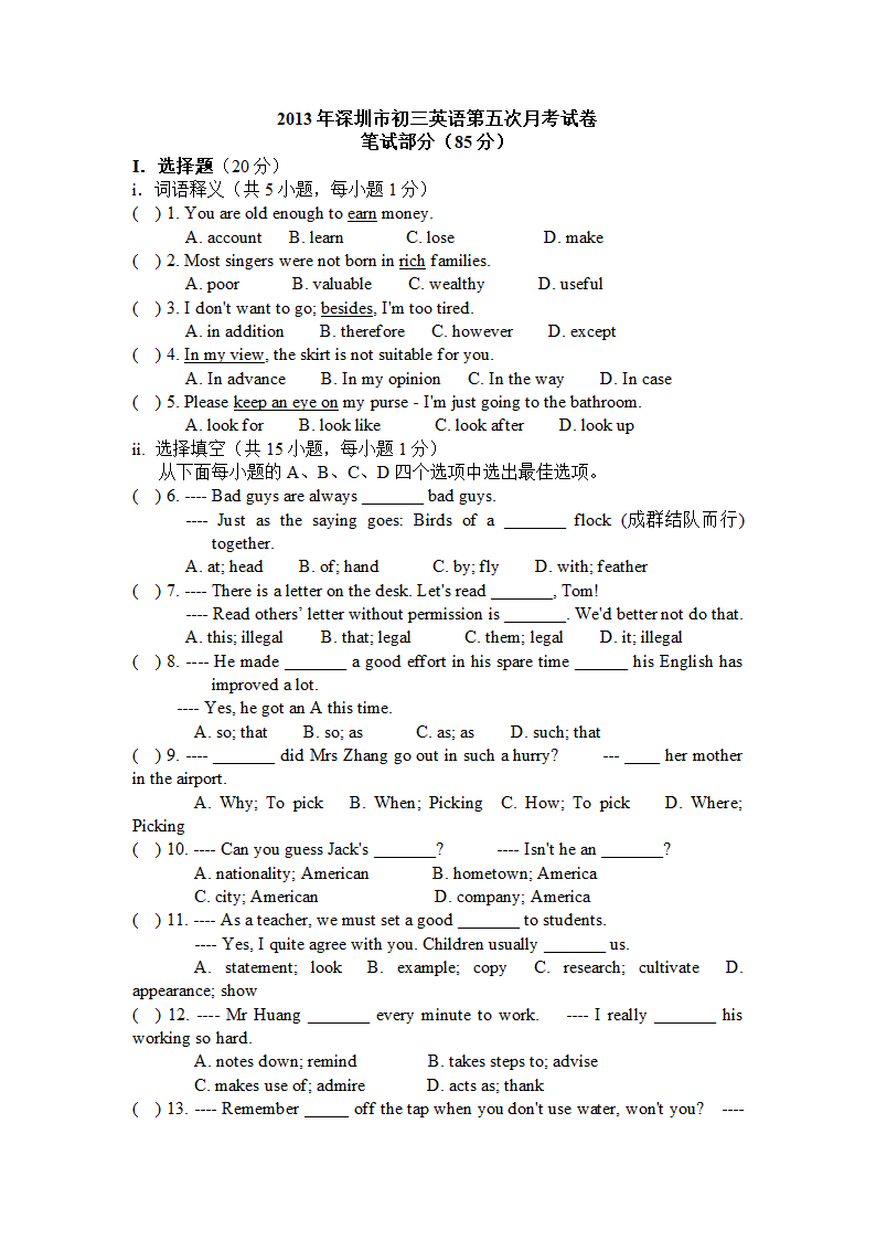 2013年深圳市初三英语第四次月考试卷（Chapter10-12)含答案.doc