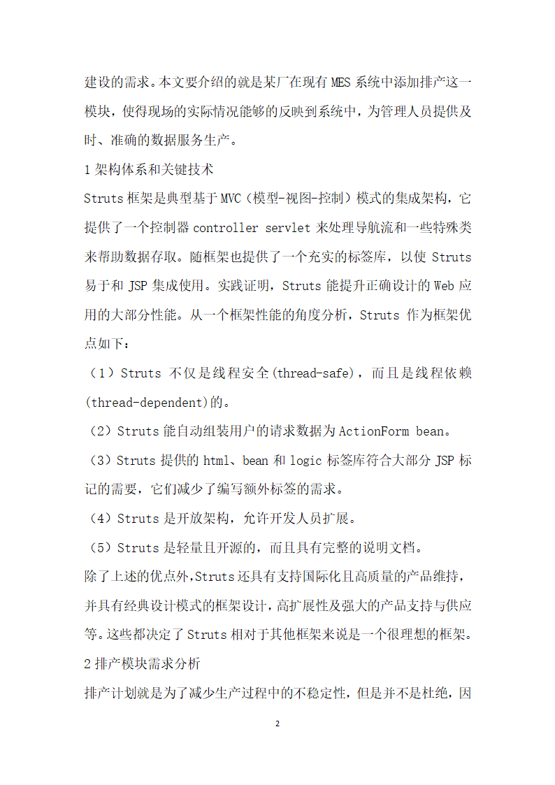 基于制造执行系统的排产模块的设计与实现.docx第2页