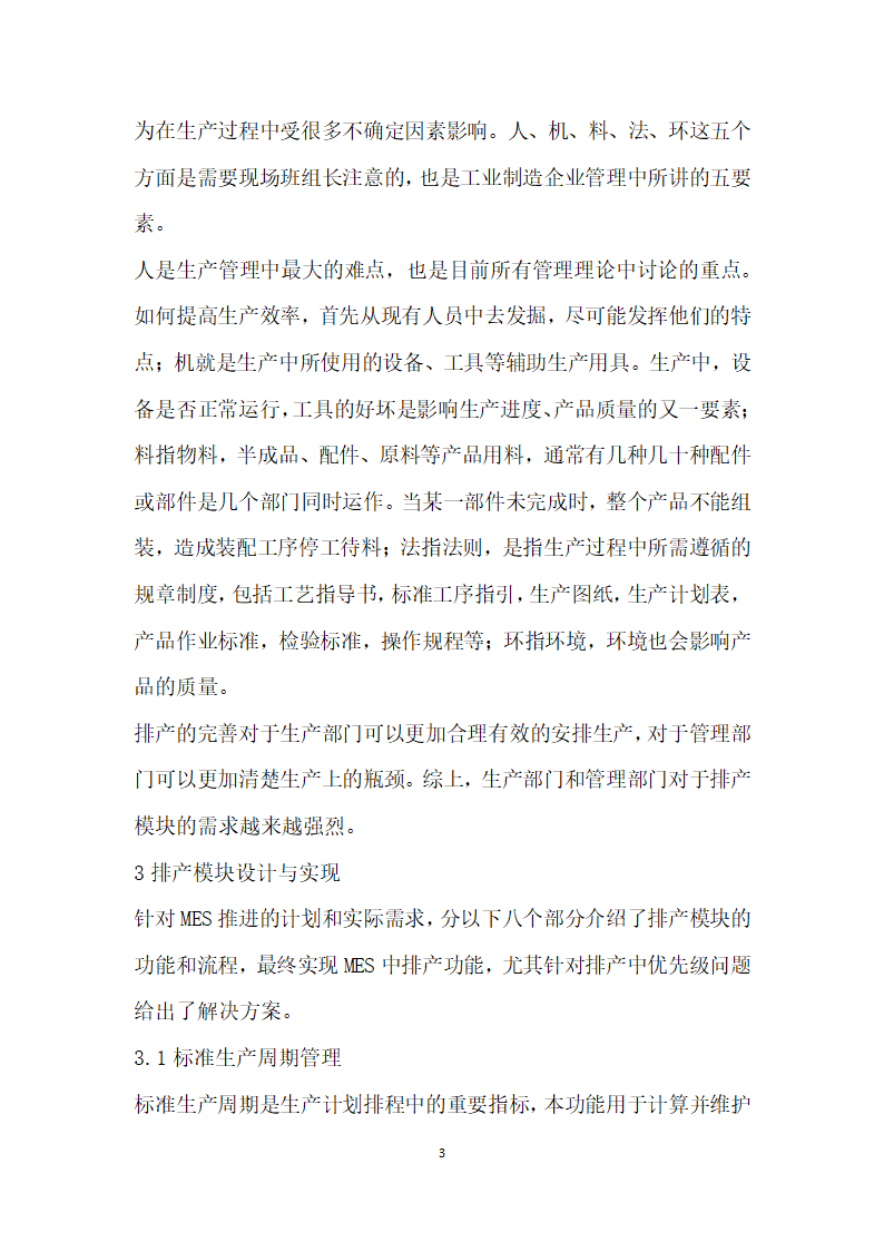 基于制造执行系统的排产模块的设计与实现.docx第3页