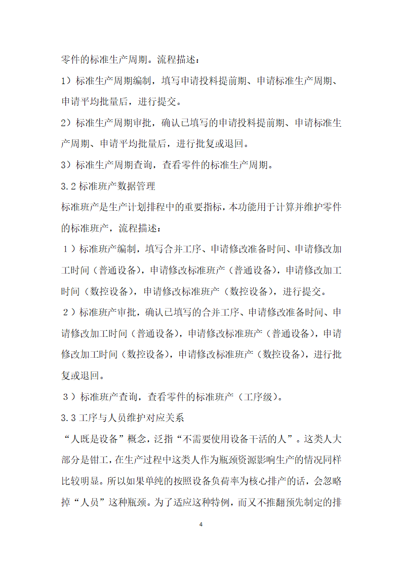 基于制造执行系统的排产模块的设计与实现.docx第4页