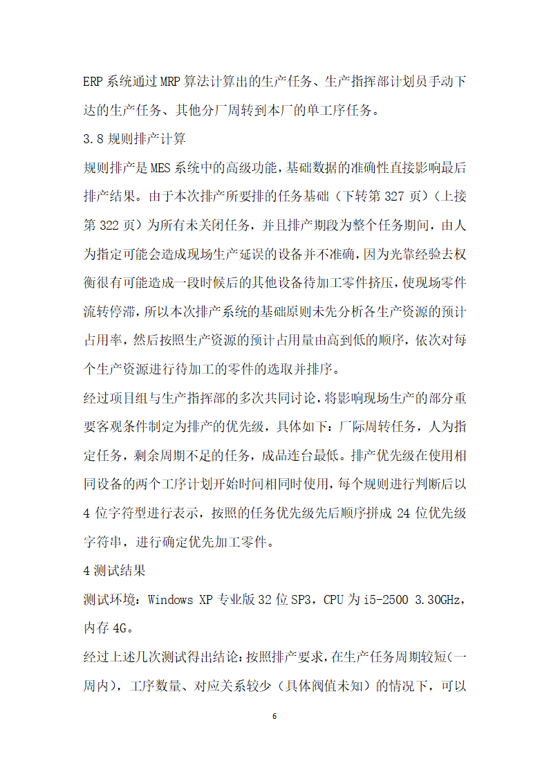 基于制造执行系统的排产模块的设计与实现.docx第6页