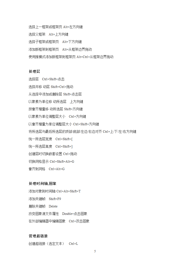 Dreamweaver快捷键.doc第5页