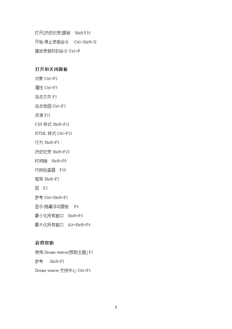 Dreamweaver快捷键.doc第8页