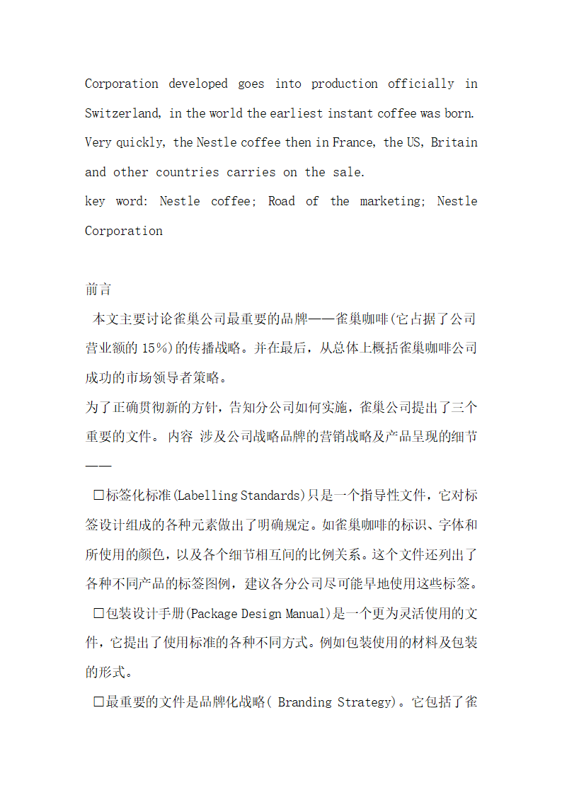 浅谈雀巢咖啡的营销之路.docx第2页