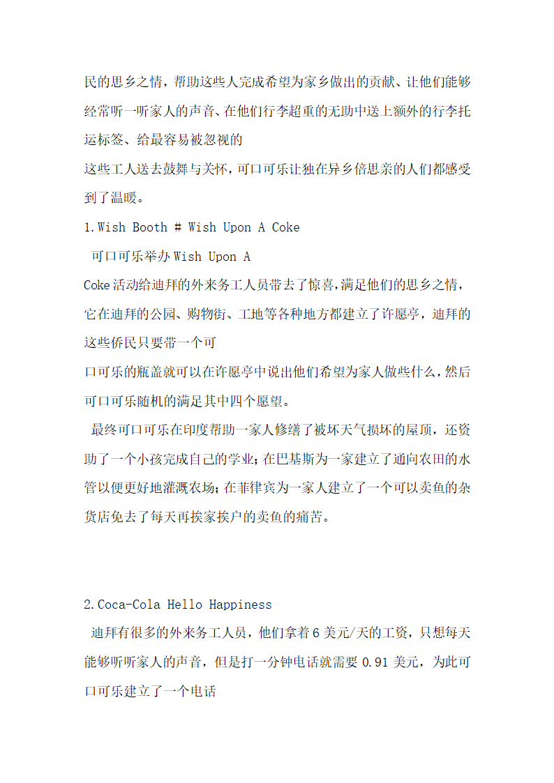 看了这些广告策划你还觉得可口可乐就是卖糖水的吗？.docx第2页