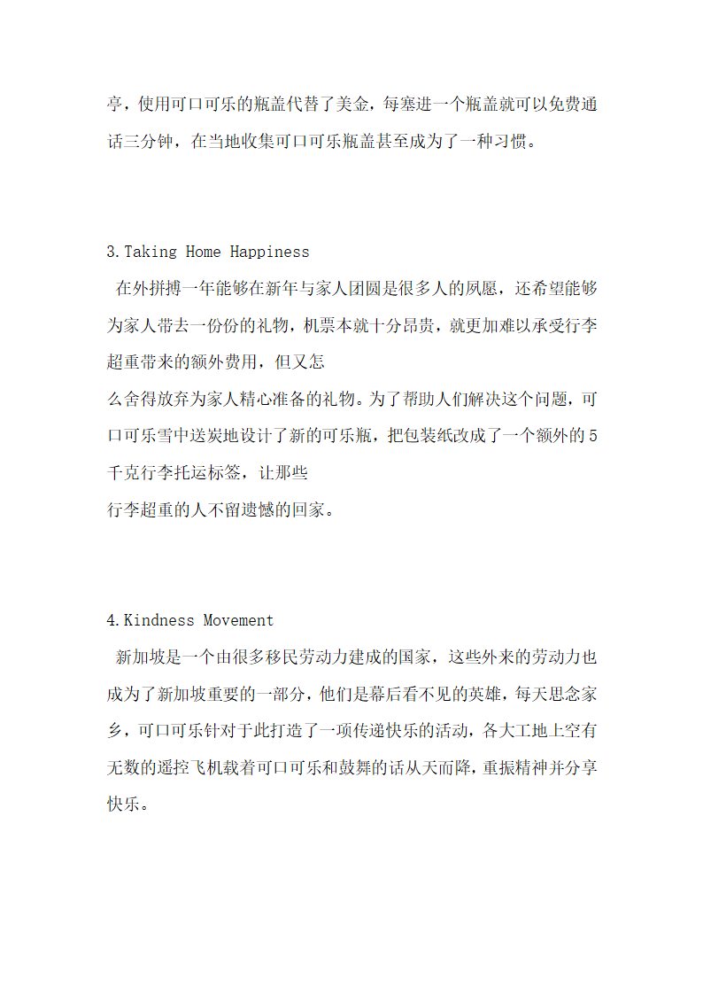 看了这些广告策划你还觉得可口可乐就是卖糖水的吗？.docx第3页