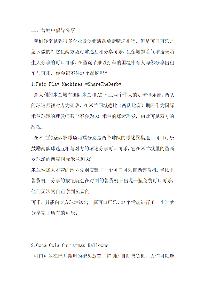 看了这些广告策划你还觉得可口可乐就是卖糖水的吗？.docx第4页