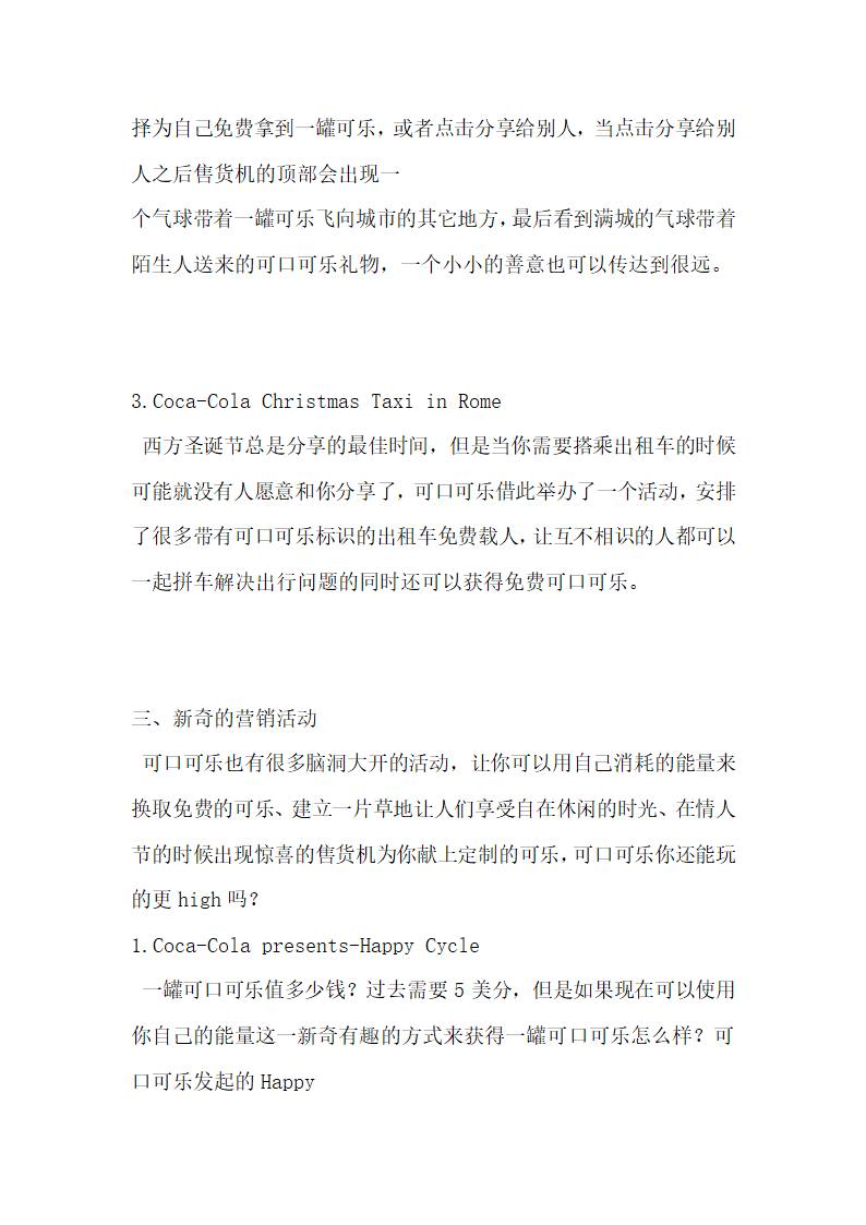 看了这些广告策划你还觉得可口可乐就是卖糖水的吗？.docx第5页