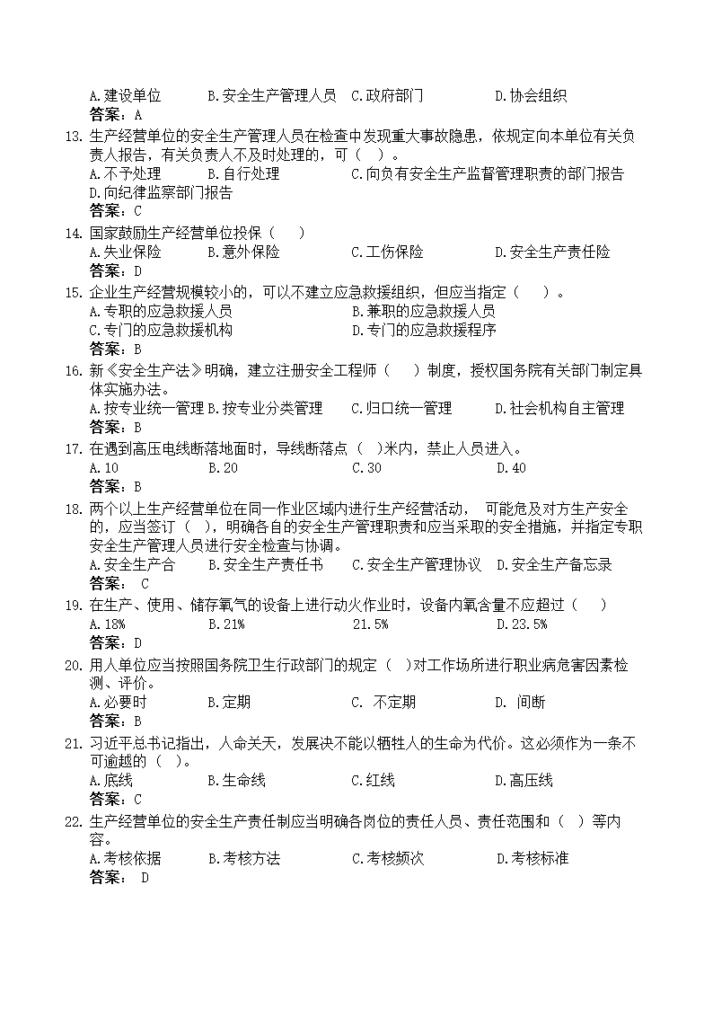 安全生产知识竞赛题库.docx第2页