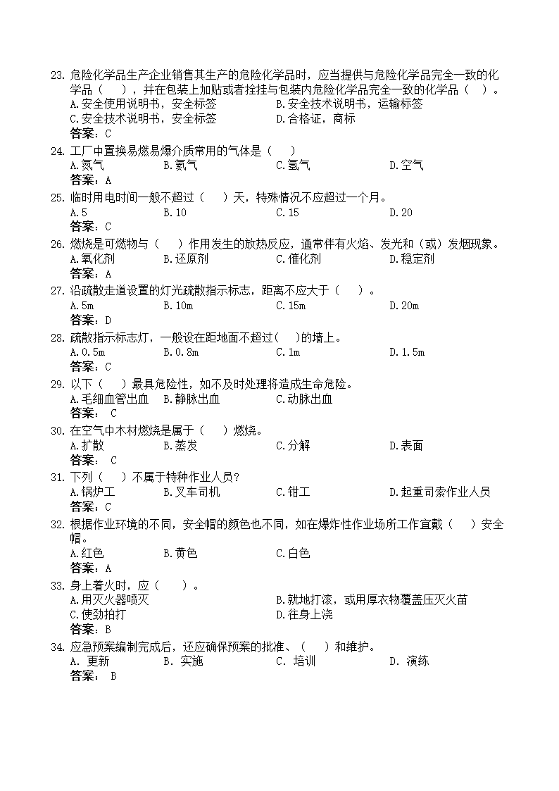 安全生产知识竞赛题库.docx第3页