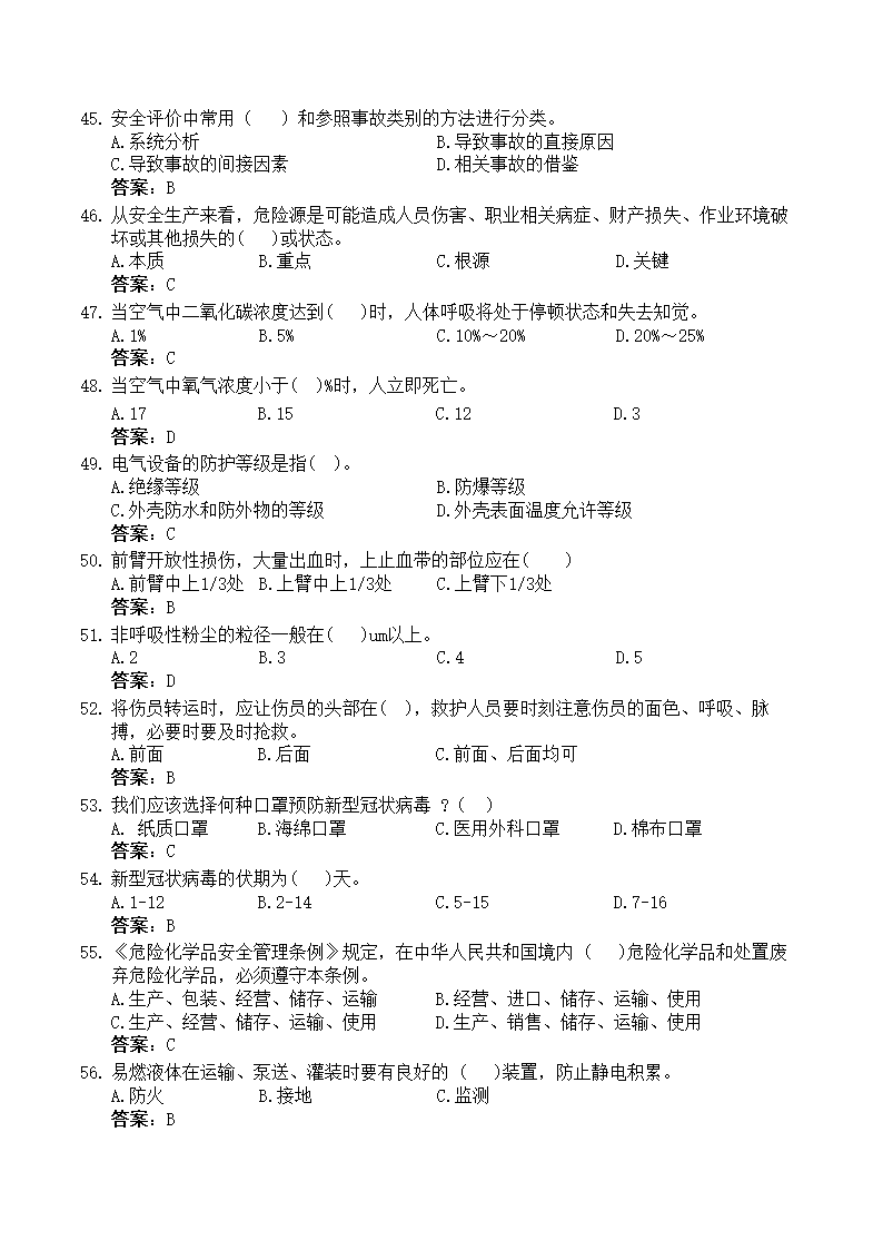 安全生产知识竞赛题库.docx第5页