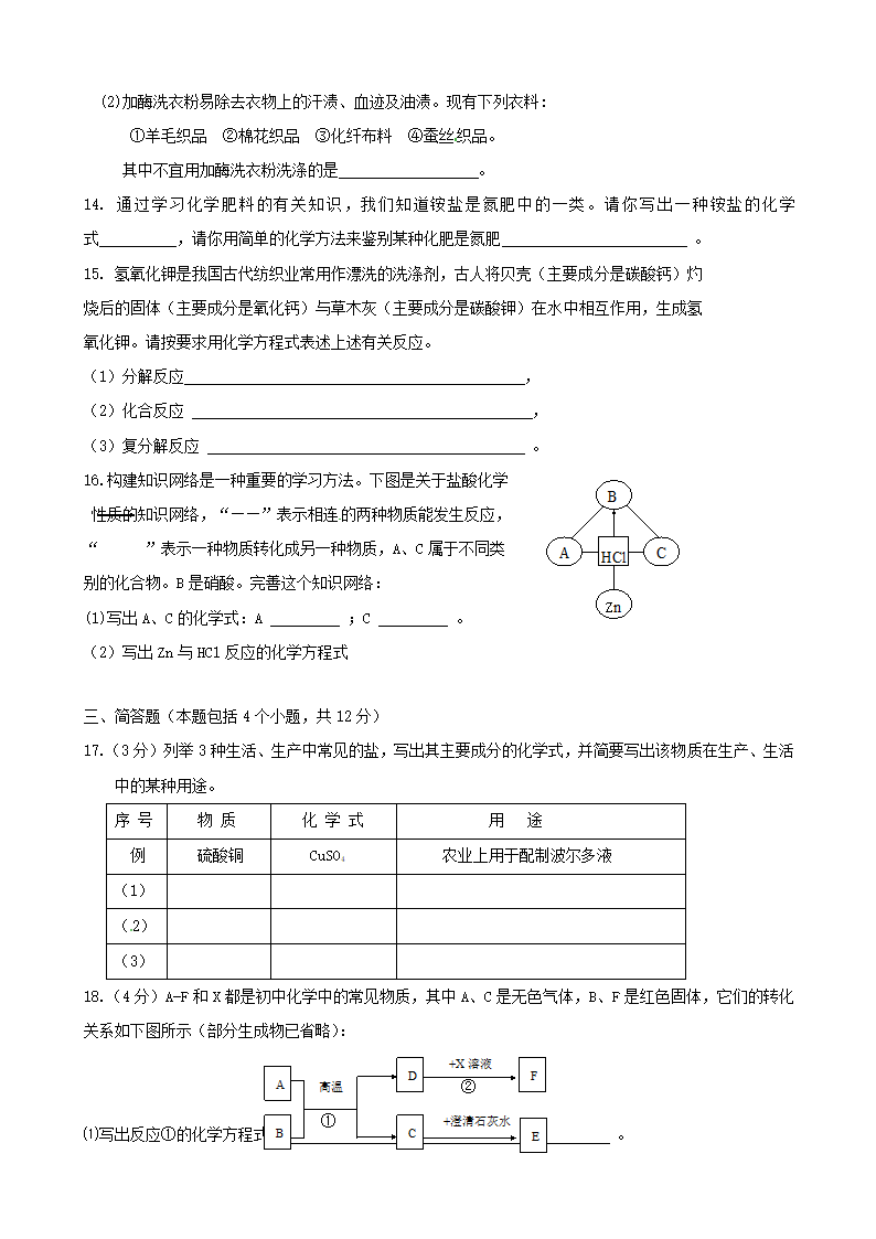 九年级化学下册 第11单元综合技能过关训练 新.doc第3页