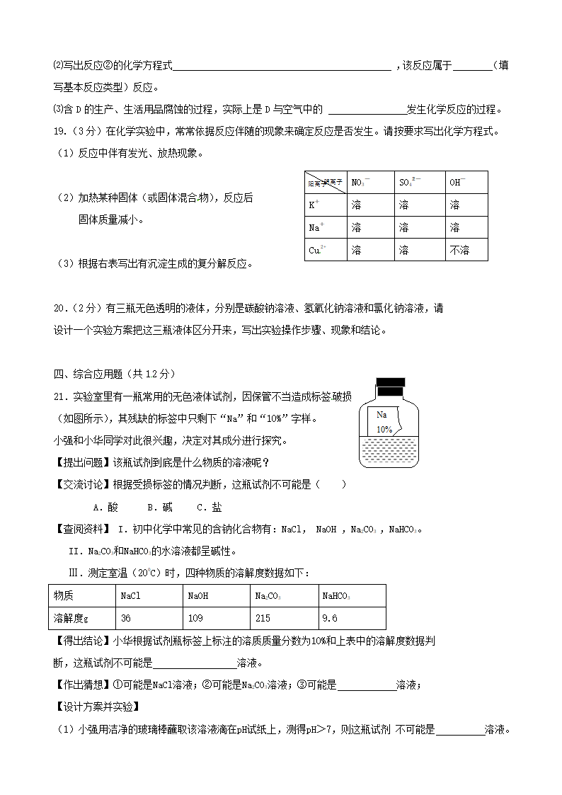 九年级化学下册 第11单元综合技能过关训练 新.doc第4页