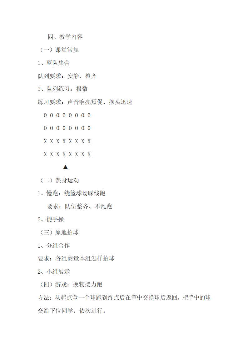 通用版体育与健康  原地拍球 教学设计.doc第2页