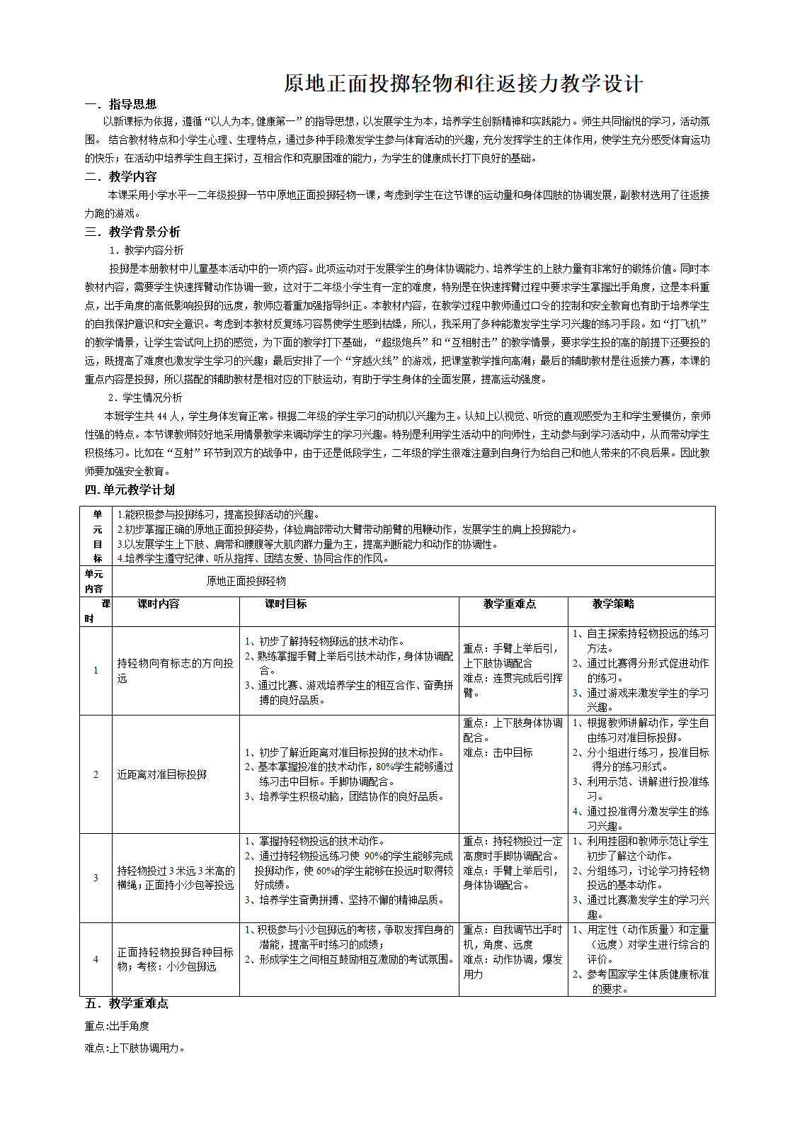 二年级体育往返接力赛   教案 全国通用.doc第1页