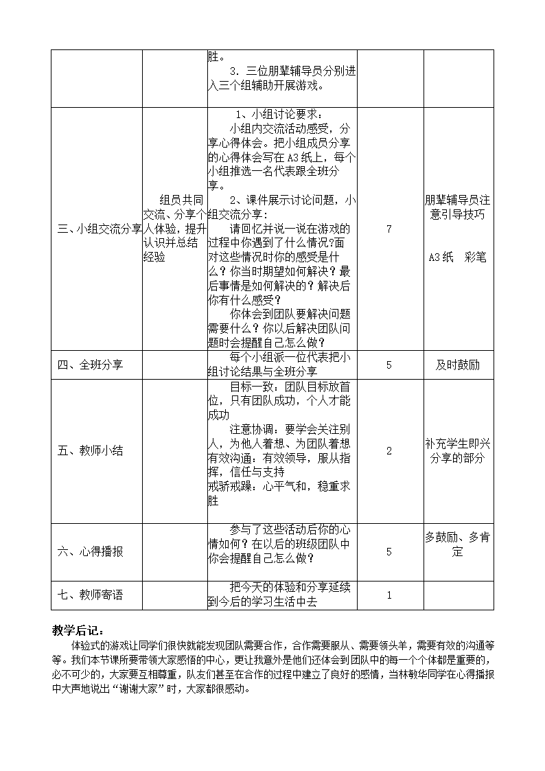 通用版高三心理健康  学会合作 教案.doc第2页