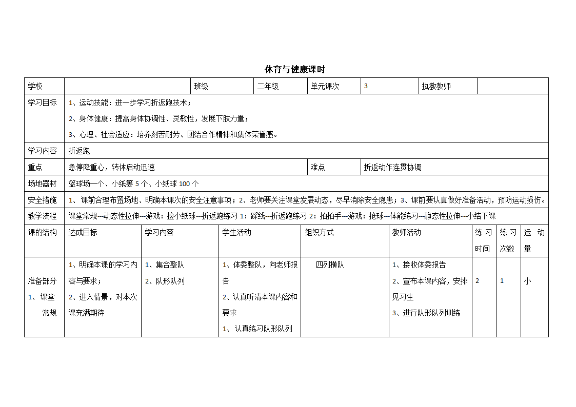 二年级体育 折返跑 教案 全国通用.doc第1页