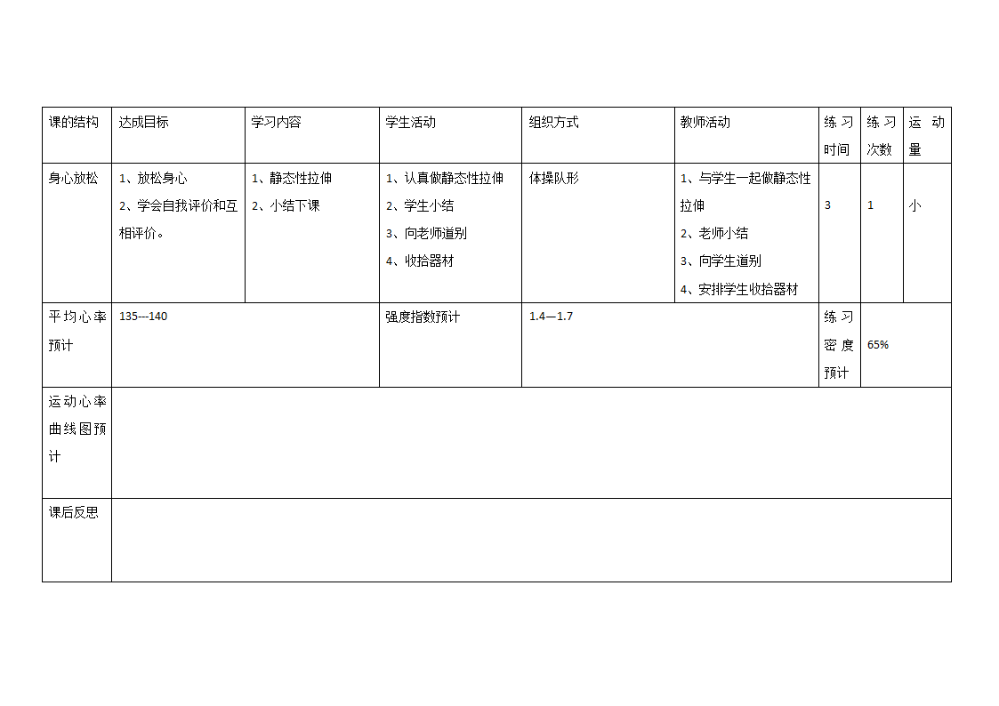 二年级体育 折返跑 教案 全国通用.doc第4页