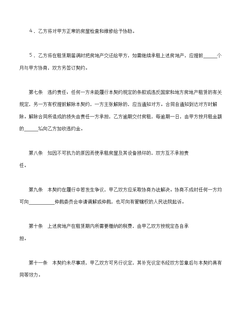 房地产租赁契约通用模板.doc第3页