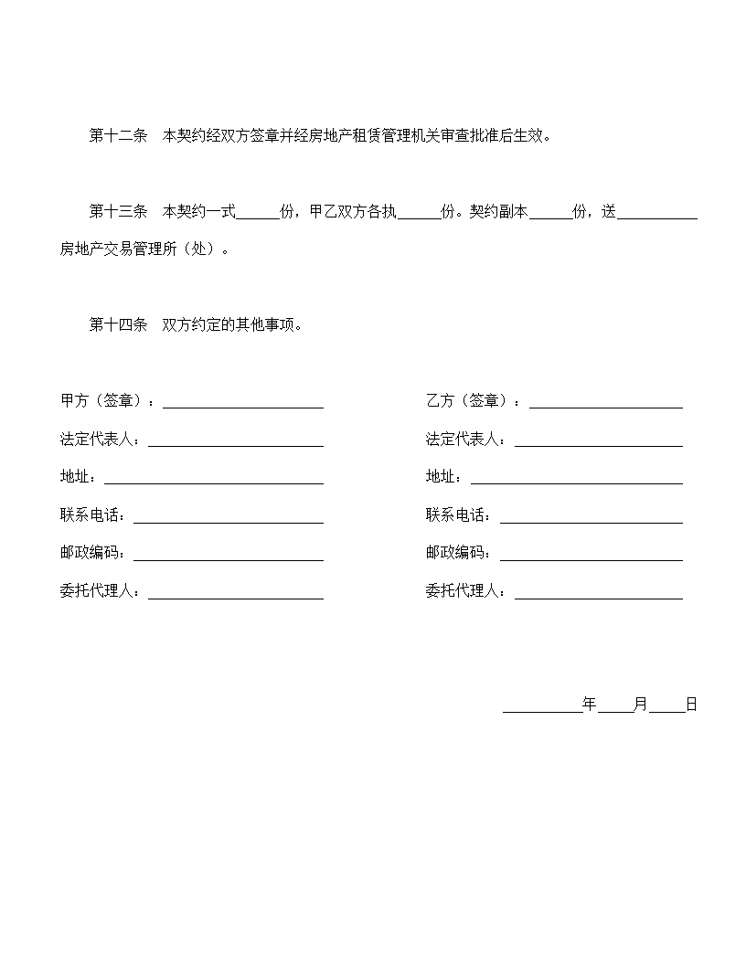 房地产租赁契约通用模板.doc第4页