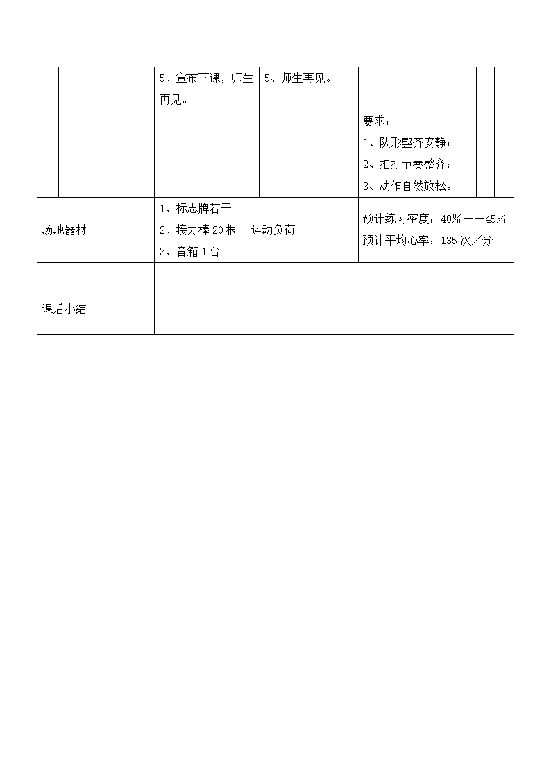 五年级体育 接力跑   教案 全国通用.doc第5页