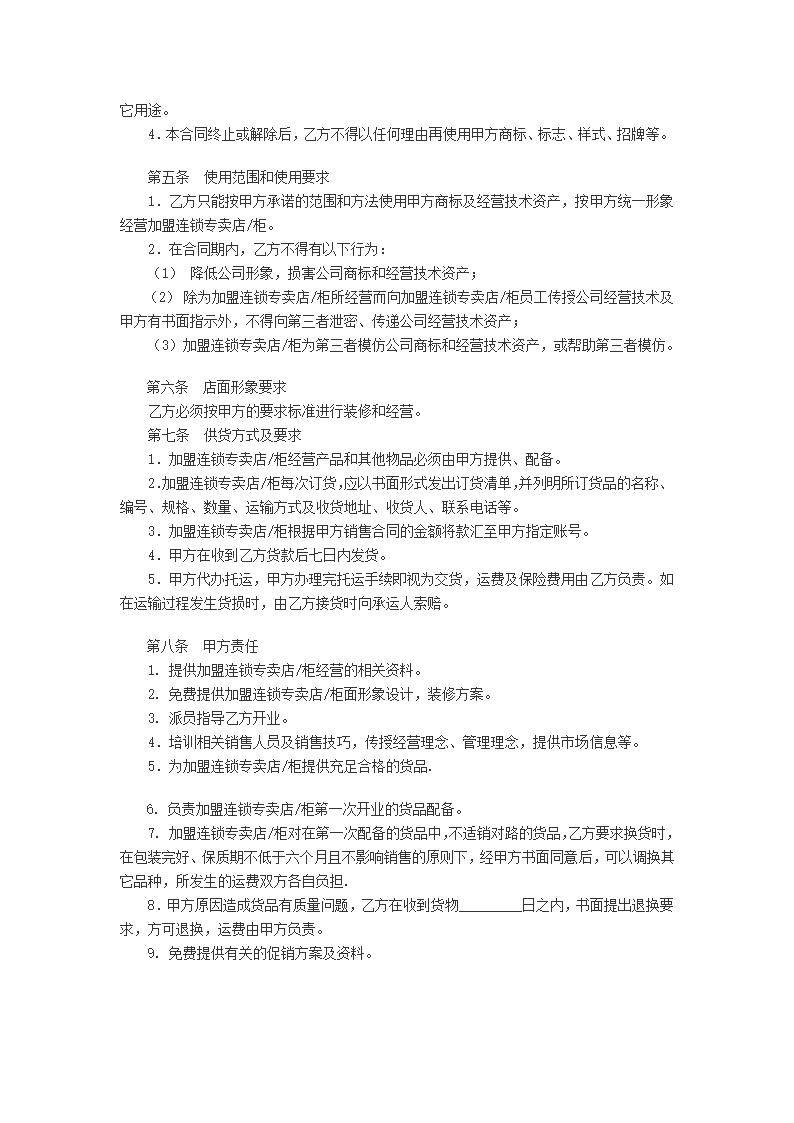 特许加盟连锁合同书.docx第2页