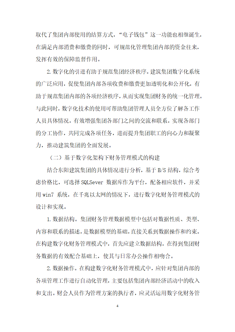 基于数字化架构下建筑集团财务管理模式的研究.docx第4页