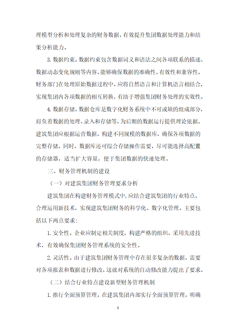 基于数字化架构下建筑集团财务管理模式的研究.docx第5页