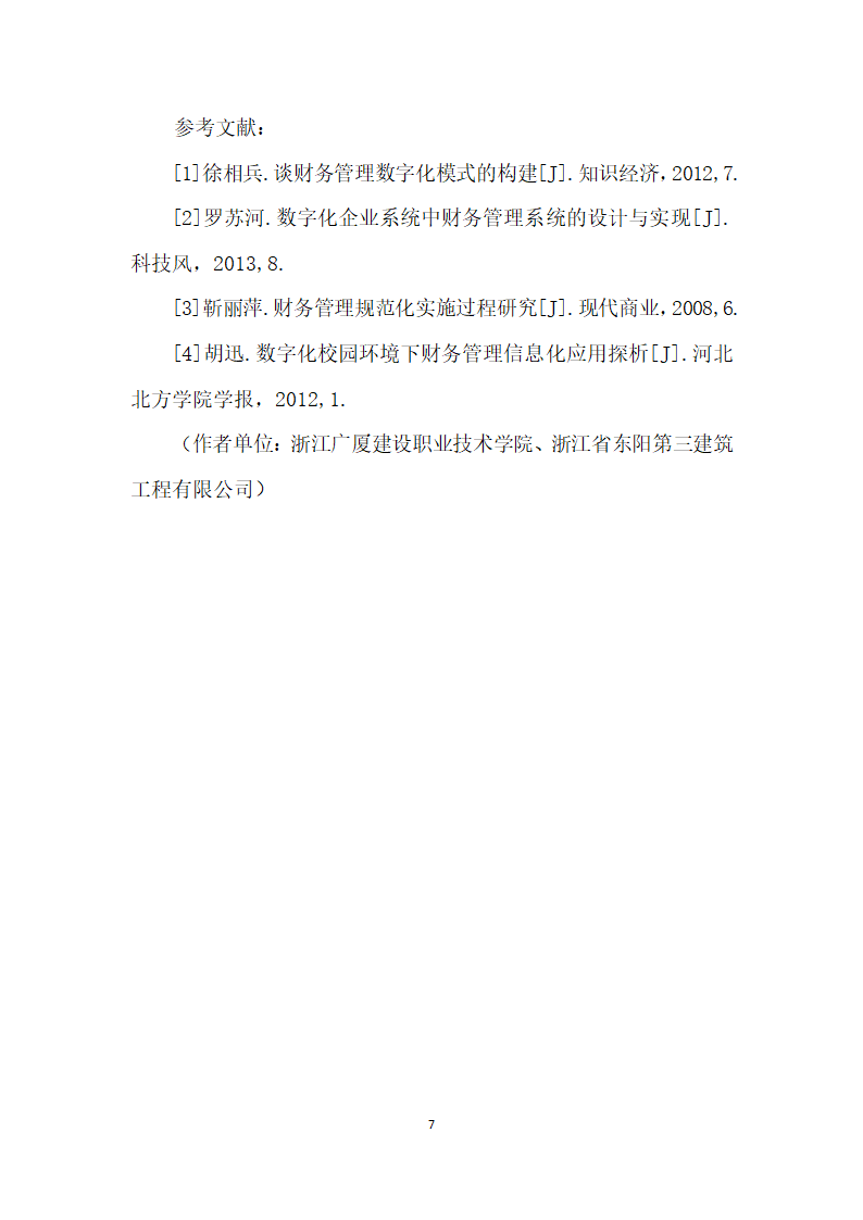 基于数字化架构下建筑集团财务管理模式的研究.docx第7页