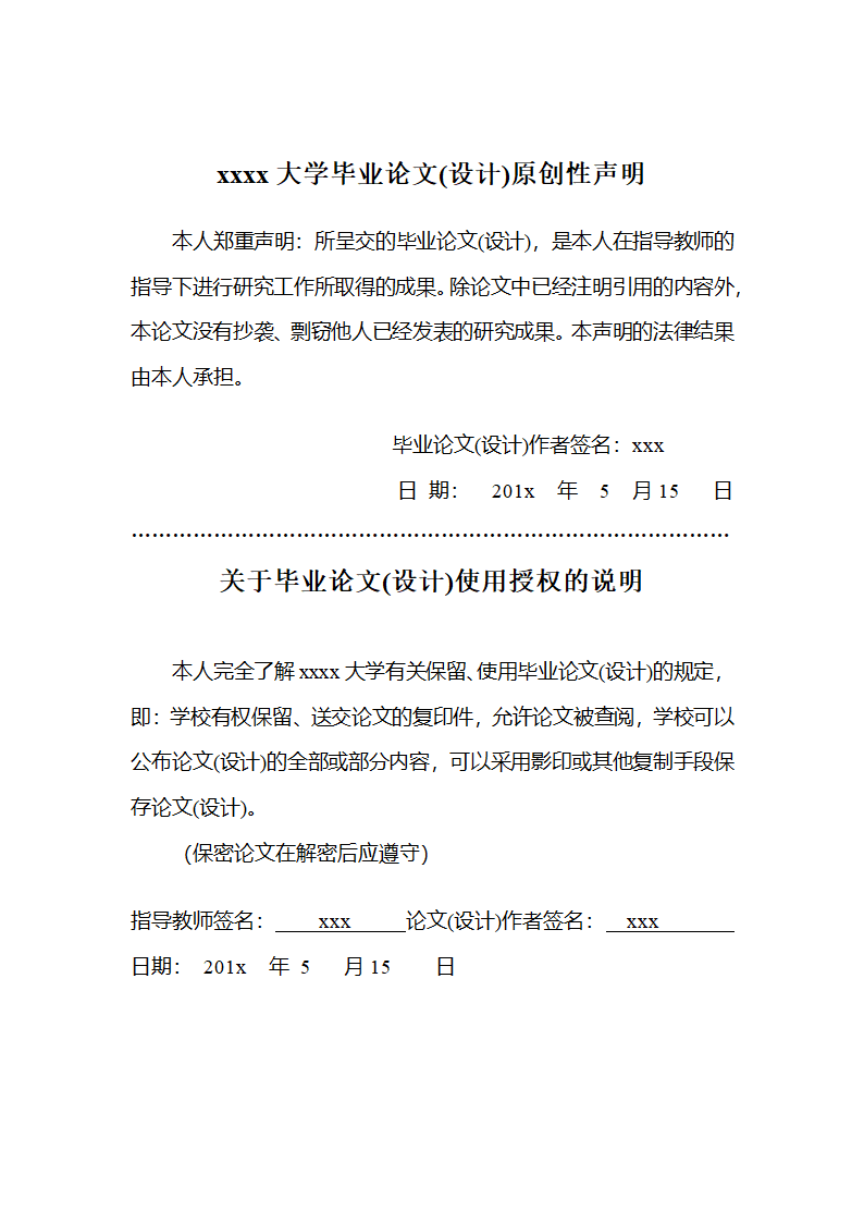 试论财务报表分析毕业论文.docx第2页