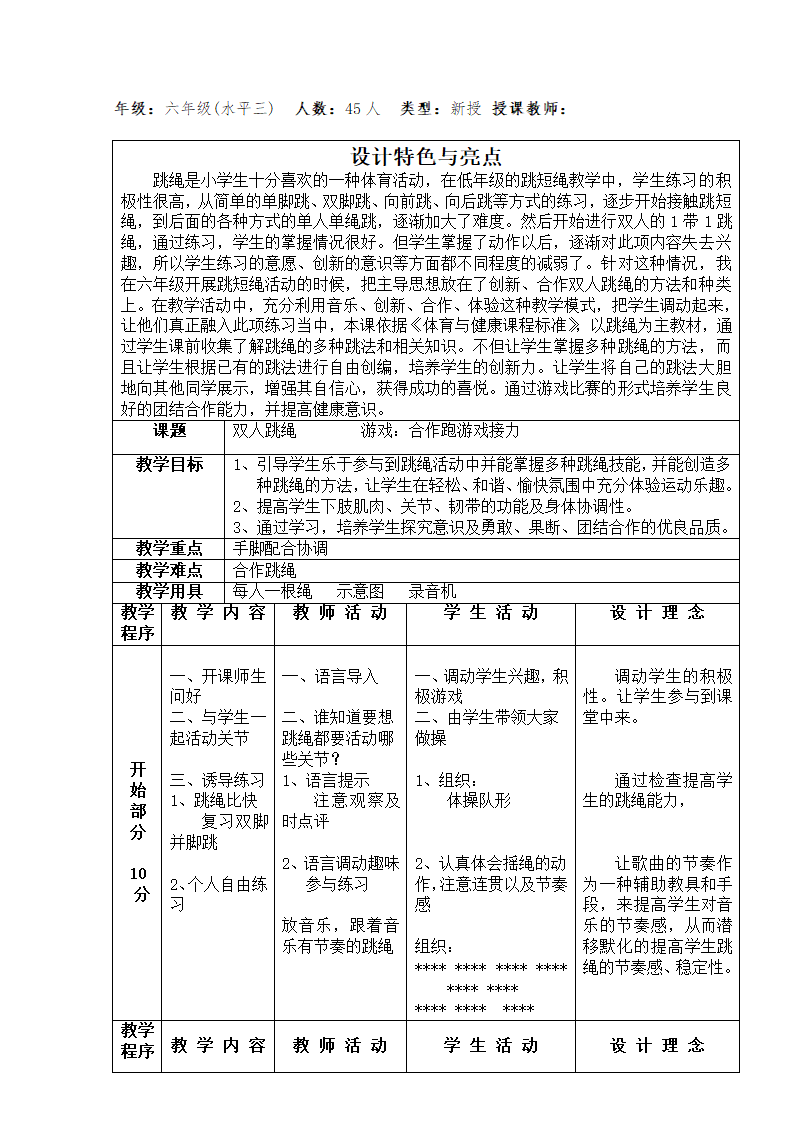 六年级体育教案 -双人跳绳 全国通用.doc第3页