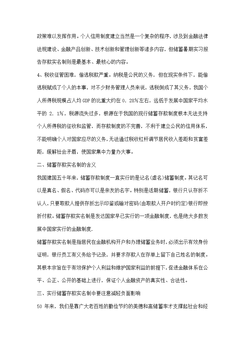 暑期社会实践报告 精品推荐.docx第2页