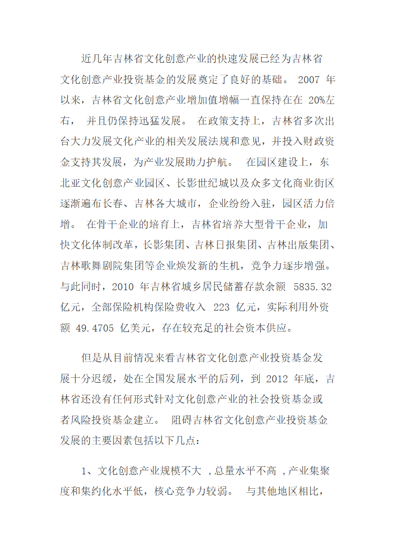 吉林省文化创意产业投资基金发展现状及建议.docx第5页