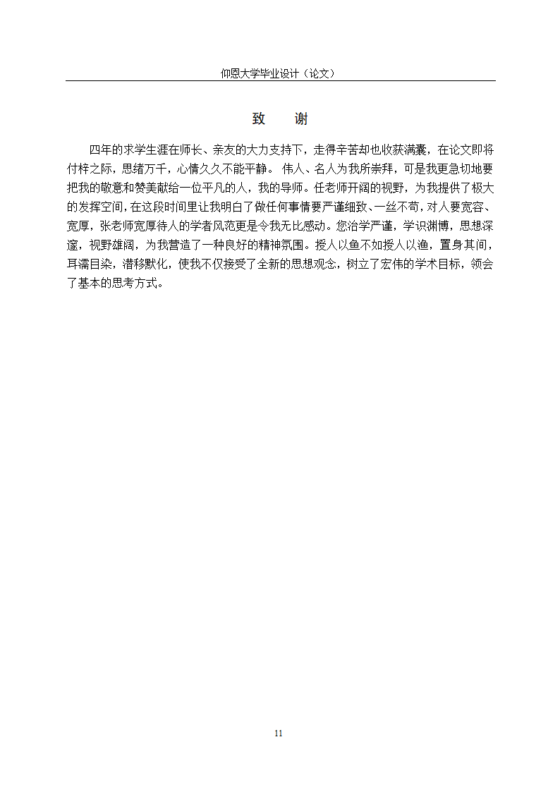 我国中小企业融资问题研究与融资体系建设.doc第14页