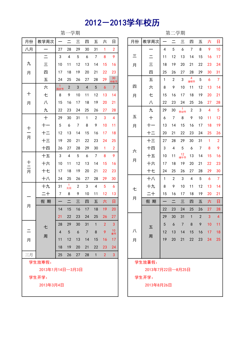 沈阳理工大学校历第1页