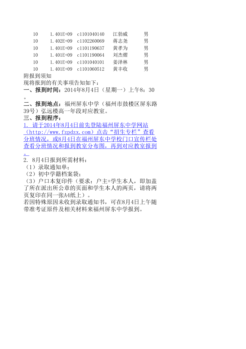 福州屏东中学2014级高一新生分班名单及报到须知第13页