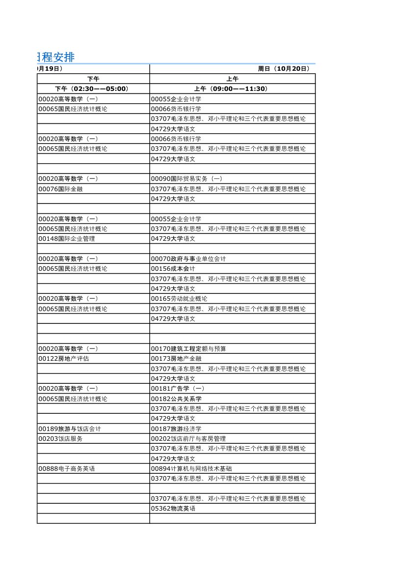 河南2013年下半年自考考试日程安排第11页