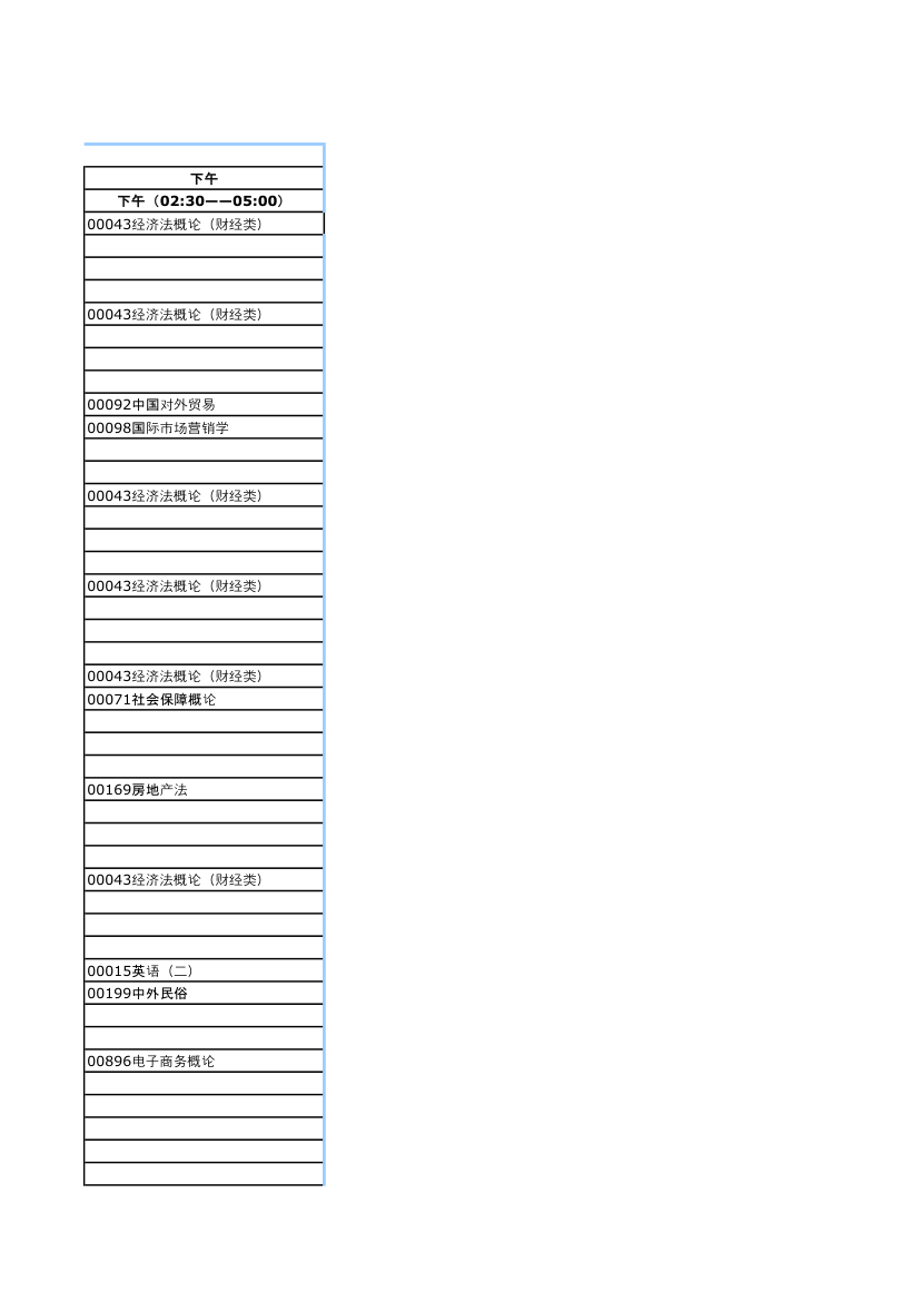 河南2013年下半年自考考试日程安排第21页