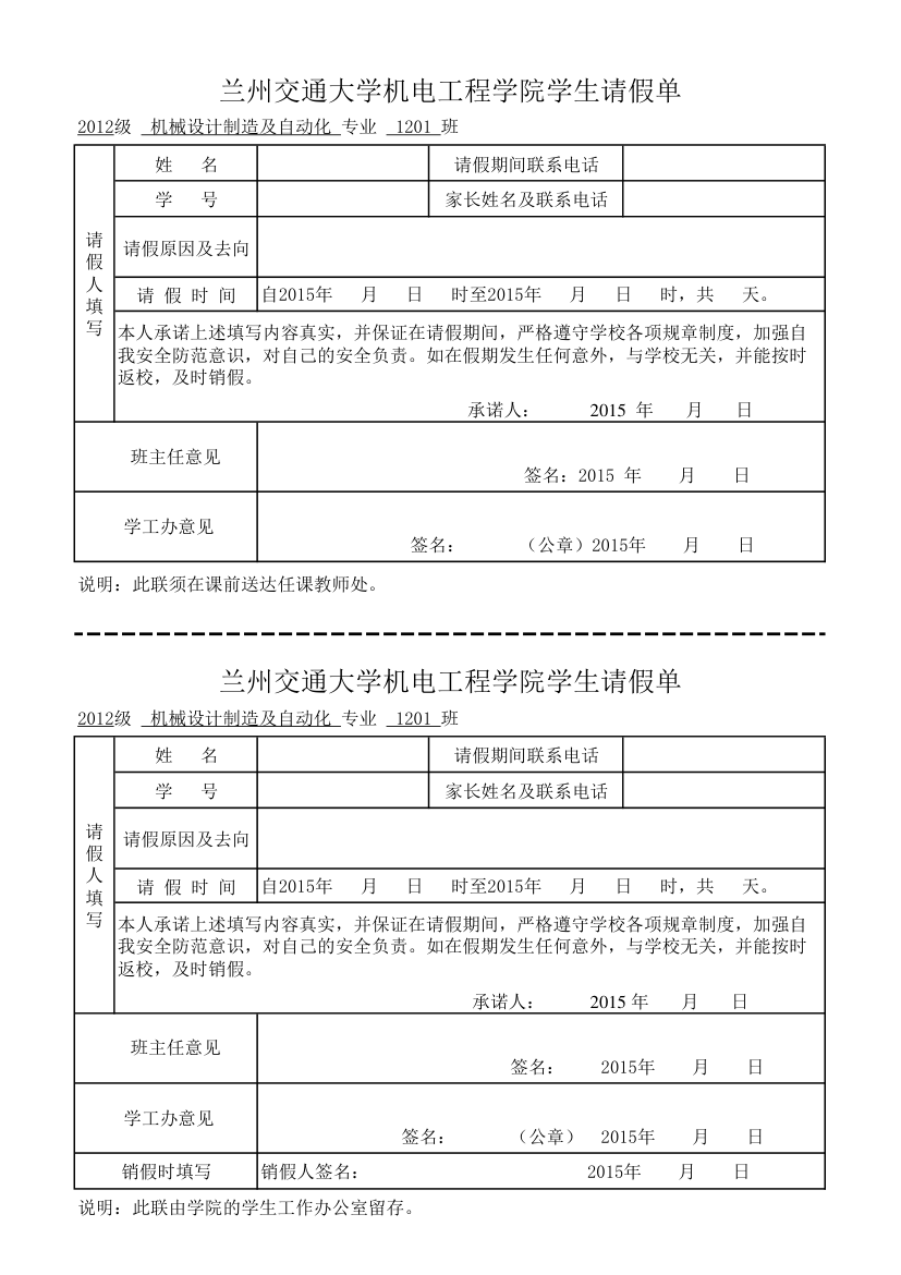 兰州交通大学请假单第1页