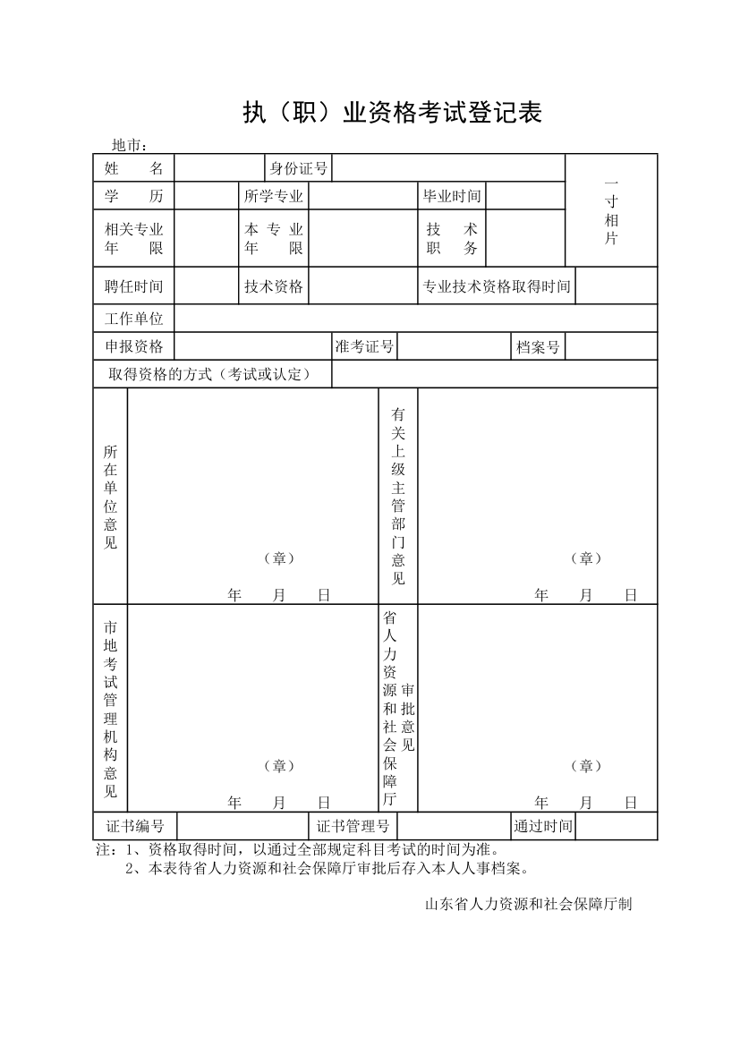 职业资格考试人员登记表第1页