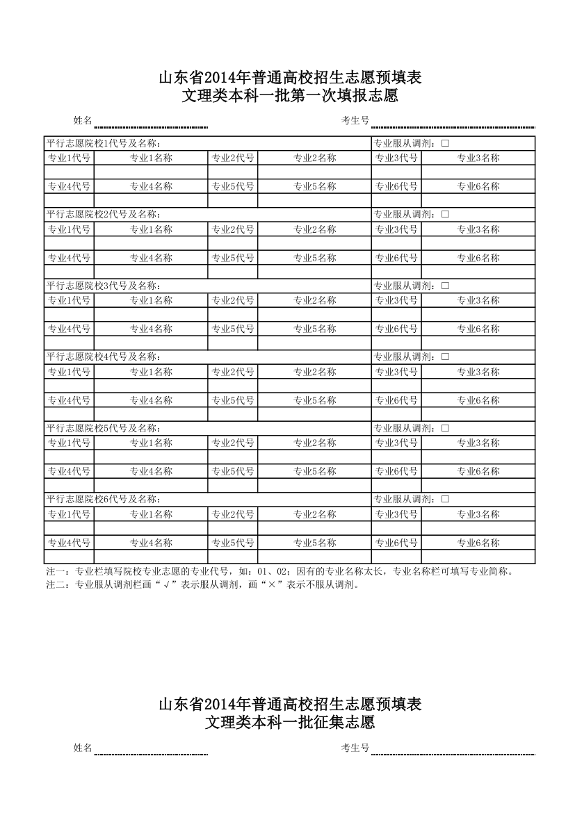 山东省本科一批志愿填报表第1页